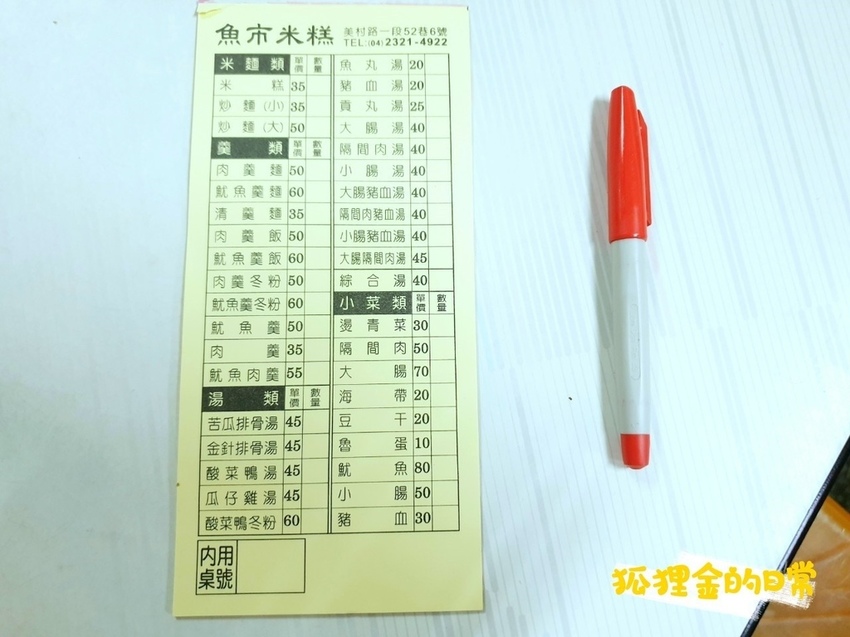 魚市米糕_狐狸金的日常_200202_0019.jpg