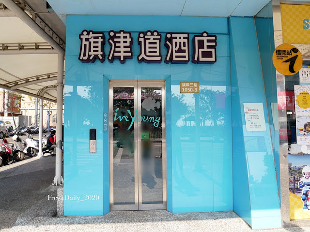 2020,Feb│旗津沙灘道酒店 In Young Hotel│走吧高雄住哪裡：高雄海景飯店 旗津度假住宿 看海發呆放鬆去