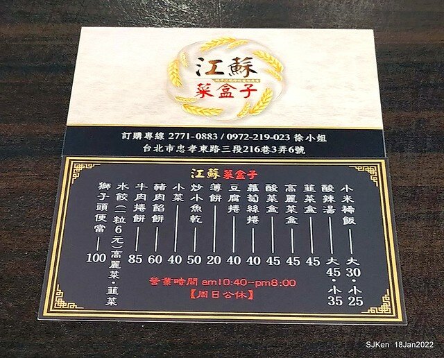 「江蘇菜盒店」(Fried leek & cabbagedumplings and Tofu roll store), Taipei, Taiwan, SJKen, Jan 18, 2022.