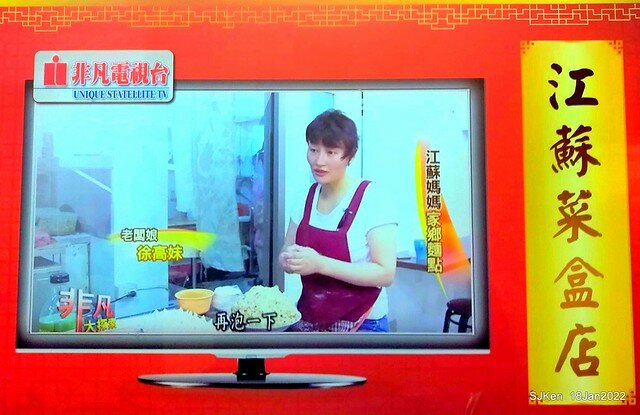 「江蘇菜盒店」(Fried leek & cabbagedumplings and Tofu roll store), Taipei, Taiwan, SJKen, Jan 18, 2022.