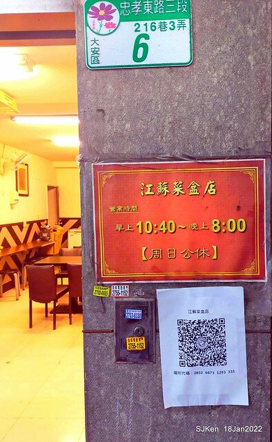 「江蘇菜盒店」(Fried leek & cabbagedumplings and Tofu roll store), Taipei, Taiwan, SJKen, Jan 18, 2022.