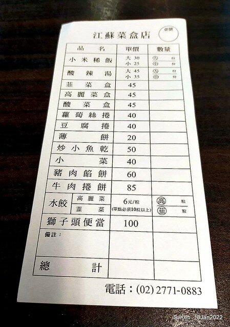 「江蘇菜盒店」(Fried leek & cabbagedumplings and Tofu roll store), Taipei, Taiwan, SJKen, Jan 18, 2022.