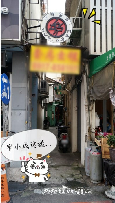 台中|北區 三時茶坊 一中街的隱藏版茶鋪,杏仁茶專門店 是說這個107巷你也太小了
