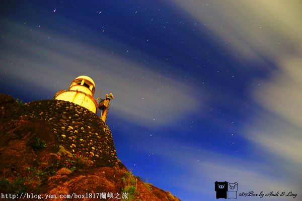 【跳島。蘭嶼】夜拍舊燈塔。蘭嶼舊燈塔夜景。星空