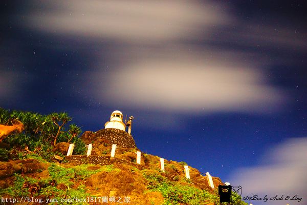 【跳島。蘭嶼】夜拍舊燈塔。蘭嶼舊燈塔夜景。星空