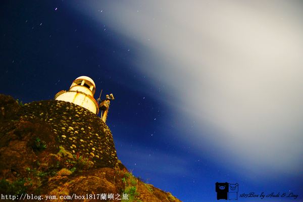 【跳島。蘭嶼】夜拍舊燈塔。蘭嶼舊燈塔夜景。星空
