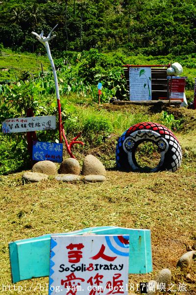 【跳島。蘭嶼】蘭嶼芋人。芋森林體驗公園