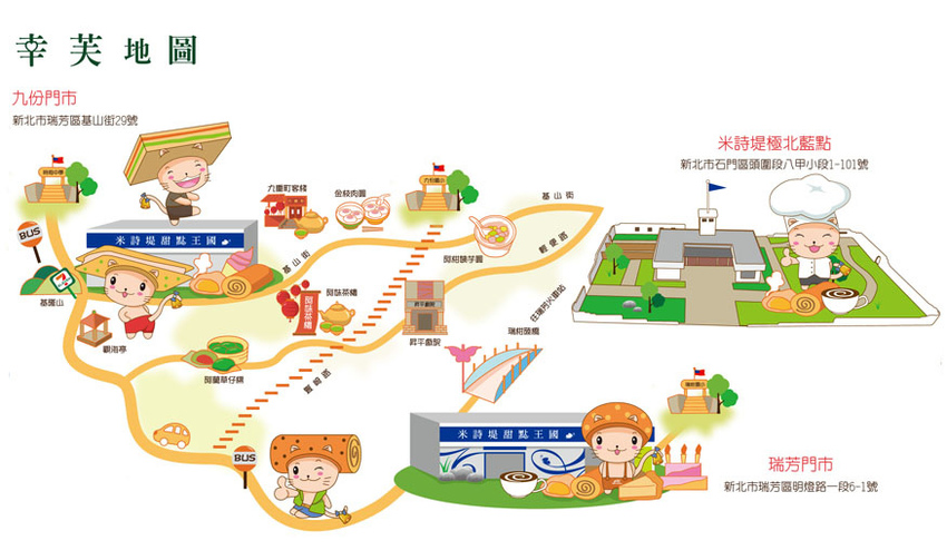 米詩堤甜點王國