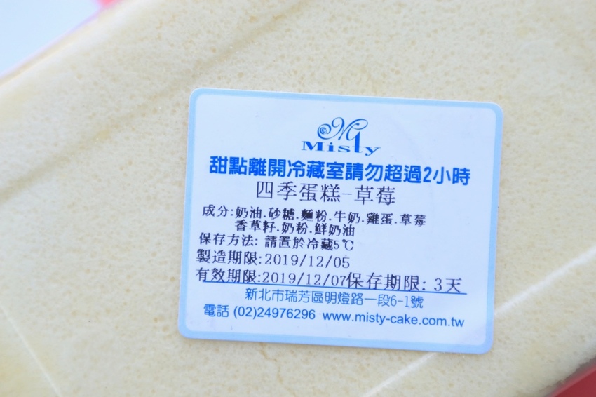 米詩堤甜點王國 四季蛋糕(草莓系列)