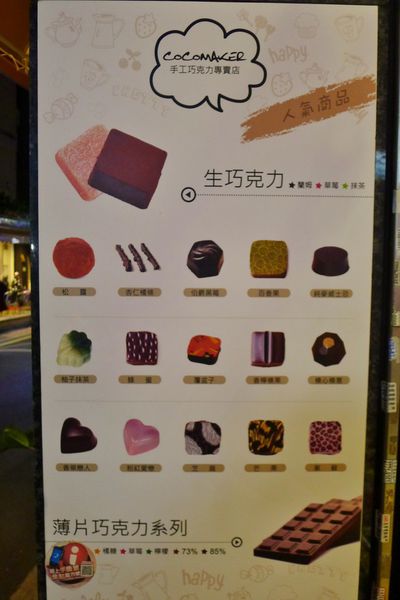 COCOMAKER 可可美克巧克力：口碑32-舌尖上的幸福COCOMAKER 可可美克手工巧克力