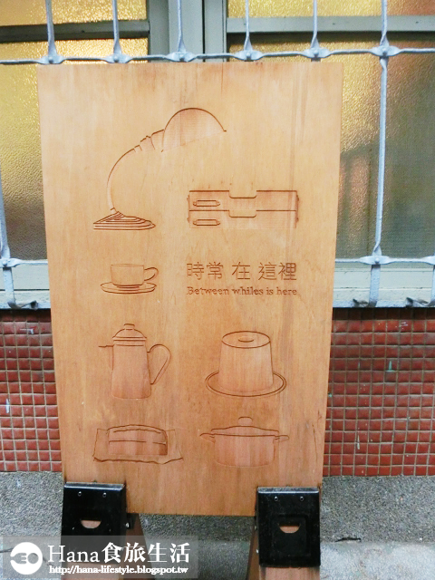 【台北中山】時常在這裡 | 6吋堅果巧克力戚風 焦香奶油塩味磅蛋糕 日式樸實生活設計風格 巷弄療癒手作甜點店