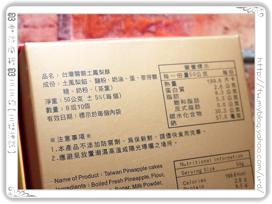 秒鮮旺／原味+阿里山綠茶土鳳梨酥～2012年台灣鳳梨酥大賽第一名喔！