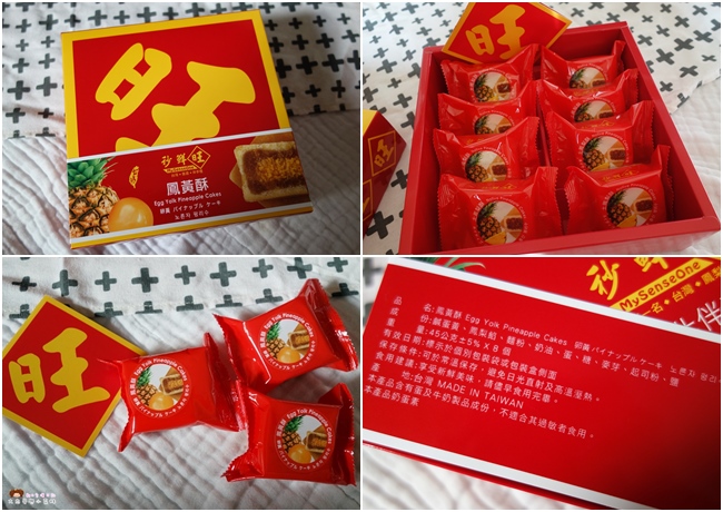 秒鮮旺鳳梨酥 鳳梨酥推薦 牛軋糖推薦  (4).jpg