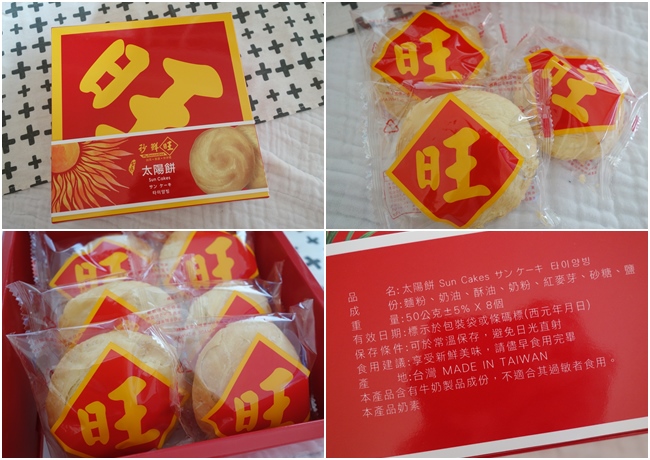 秒鮮旺鳳梨酥 鳳梨酥推薦 牛軋糖推薦  (40).jpg