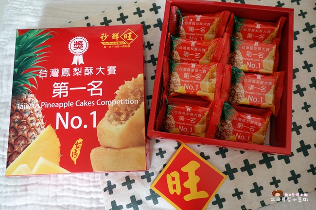 秒鮮旺鳳梨酥 鳳梨酥推薦 牛軋糖推薦  (32).JPG