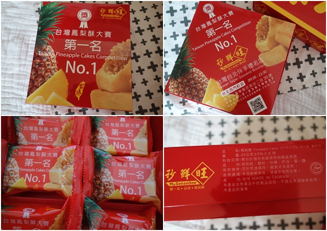 秒鮮旺鳳梨酥 鳳梨酥推薦 牛軋糖推薦  (38).jpg