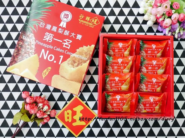 【伴手禮推薦】秒鮮旺鳳梨酥 台灣鳳梨酥大賽第一名 鳳梨酥 鳳黃酥 土鳳梨酥 送禮喜氣又大方 (7).JPG