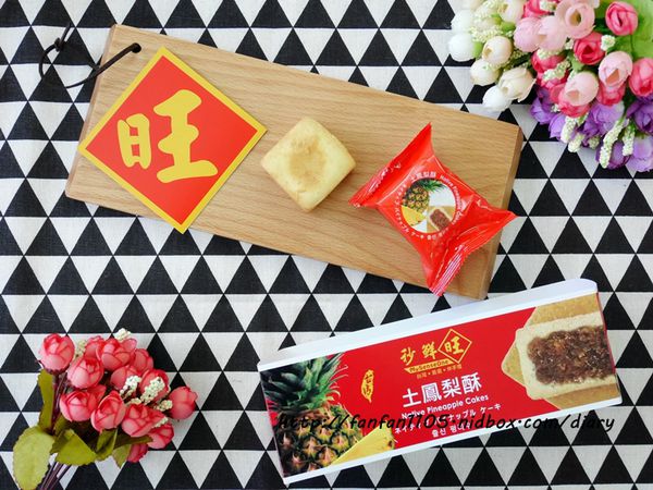 【伴手禮推薦】秒鮮旺鳳梨酥 台灣鳳梨酥大賽第一名 鳳梨酥 鳳黃酥 土鳳梨酥 送禮喜氣又大方 (3).JPG