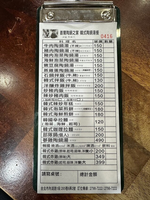 台北市內湖區[台北韓式]內湖區西湖站「首爾陶鍋之家」超高CP隱藏在巷弄間的美味韓式/免費小菜好好味好驚艷/餐點份量都很