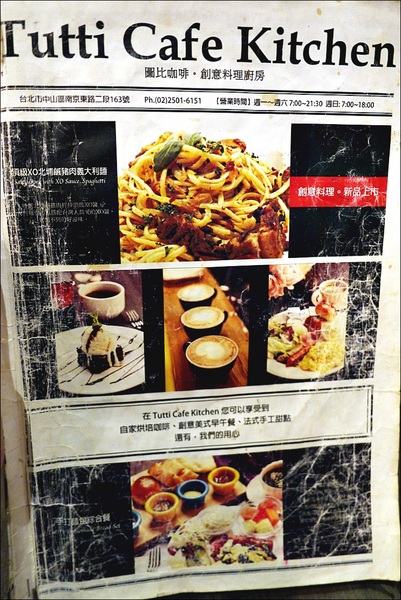 Tutti Cafe圖比咖啡創意早午餐：【Tutti Cafe圖比咖啡創意早午餐】松江南京站CP值美食，中西日敲出驚喜好滋味