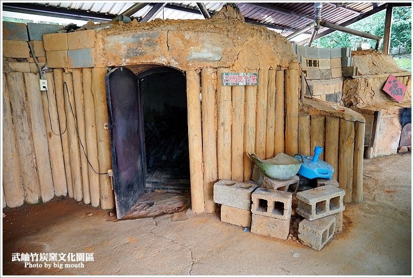 【南投景點】武岫竹炭窯文化園區‧難得一見的竹炭窯開窯，CAS優良林產品驗證的竹炭製品! - 大口老師的走跳學堂!