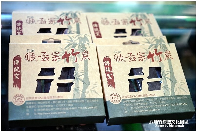 【南投景點】武岫竹炭窯文化園區‧難得一見的竹炭窯開窯，CAS優良林產品驗證的竹炭製品! - 大口老師的走跳學堂!