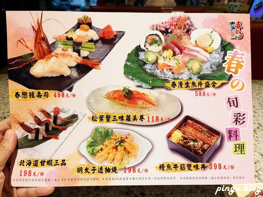台中市南屯區大漁迴轉壽司總本店｜春の旬彩料理季節限定 創意美式壽司捲讓人驚艷
