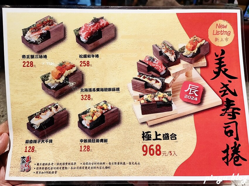 台中市南屯區大漁迴轉壽司總本店｜春の旬彩料理季節限定 創意美式壽司捲讓人驚艷