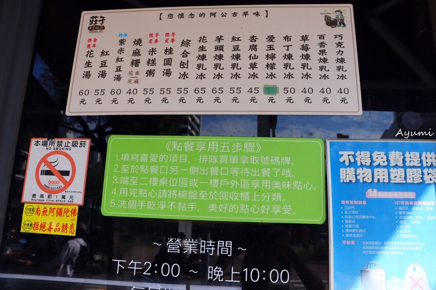 [台南甜品推薦]傳統古早味甜品冰店－莊子土豆仁湯/花生仁湯/