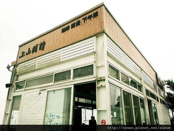 [吃喝]上山閱讀。