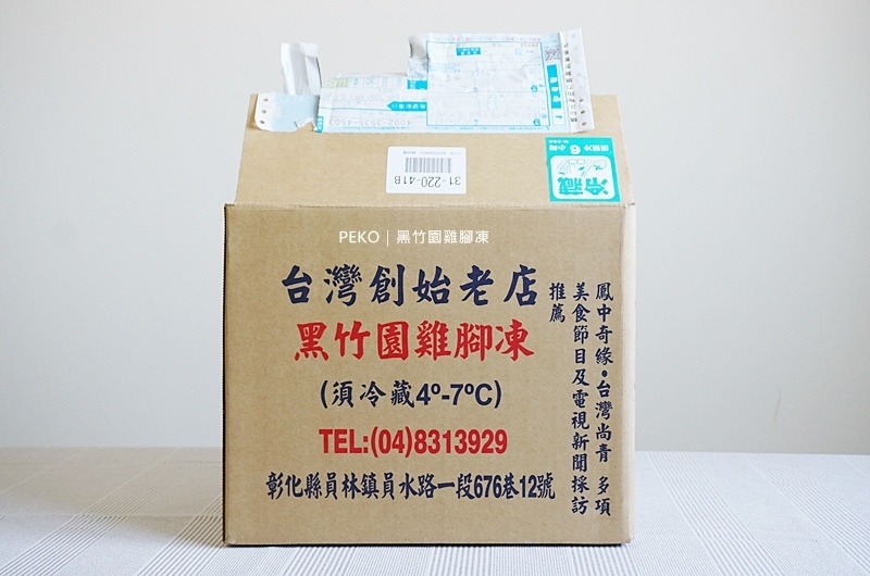 彰化美食.黑竹園.黑竹園雞腳凍.黑竹園菜單.彰化伴手禮.黑竹園訂購.雞腳凍推薦.滷味推薦.宅配滷味.員林雞腳凍.雞腳凍食尚玩家.冰鎮滷味.