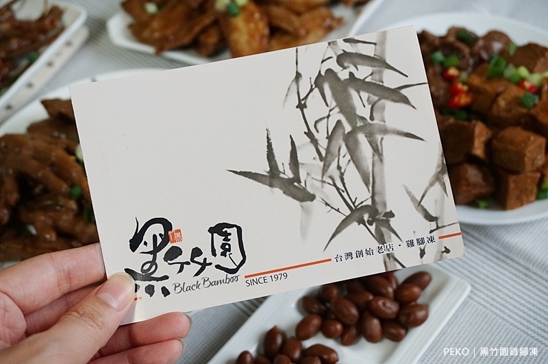 彰化美食.黑竹園.黑竹園雞腳凍.黑竹園菜單.彰化伴手禮.黑竹園訂購.雞腳凍推薦.滷味推薦.宅配滷味.員林雞腳凍.雞腳凍食尚玩家.冰鎮滷味.