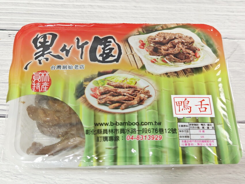 【宅配美食推薦】團圓必吃寓意滿滿「黑竹園」滷味,財源滾滾,升官發財,健康長壽. - 老爺爺與小老婆