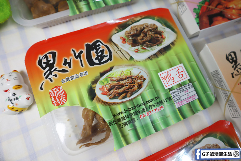 彰化老店-黑竹園滷味雞腳凍.宅配團購美食.冰鎮滷味.伴手禮