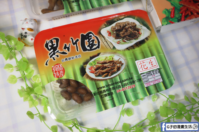 彰化老店-黑竹園滷味雞腳凍.宅配團購美食.冰鎮滷味.伴手禮