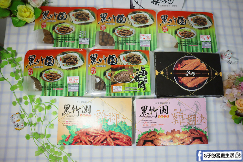 彰化老店-黑竹園滷味雞腳凍.宅配團購美食.冰鎮滷味.伴手禮