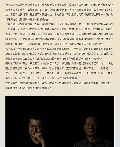 黑竹園雞腳凍由來.png 黑竹園雞腳凍由來.png