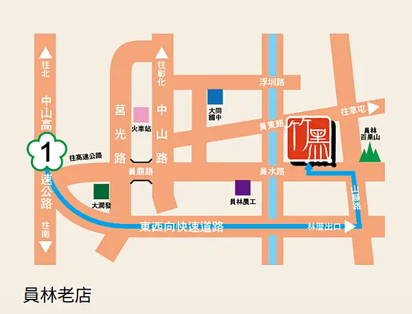 黑竹園滷味員林店-路線地圖.png 黑竹園滷味員林店-路線地圖.png