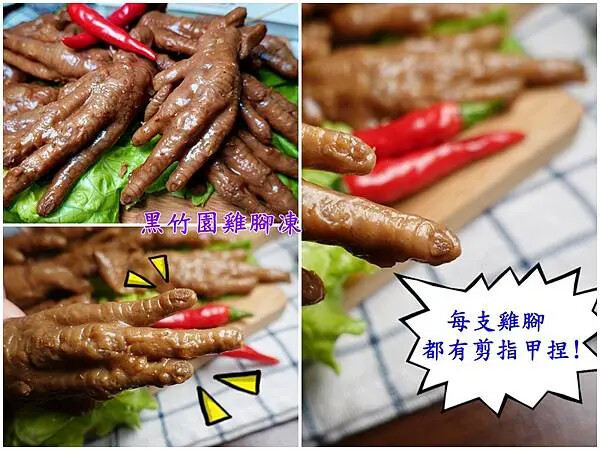 黑竹園雞腳凍-員林黑竹園雞腳凍 (4).jpg 黑竹園雞腳凍-員林黑竹園雞腳凍 (4).jpg