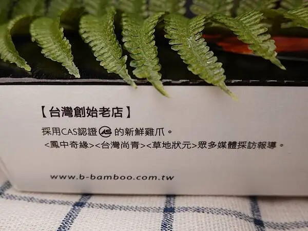 美食節目爭相報導-員林黑竹園雞腳凍.JPG 美食節目爭相報導-員林黑竹園雞腳凍.JPG