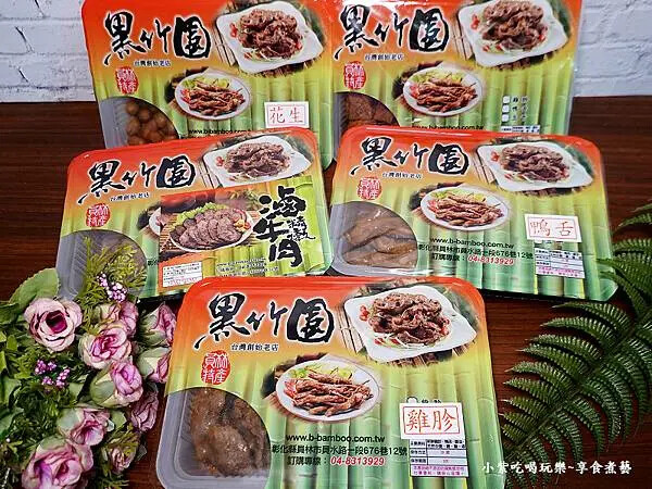 冷藏冷滷味-員林黑竹園雞腳凍.jpg 冷藏冷滷味-員林黑竹園雞腳凍.jpg