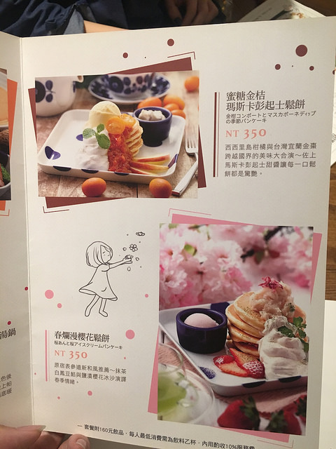 台北 東區 杏桃鬆餅屋