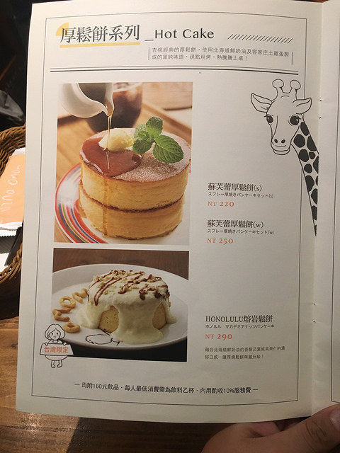 台北 東區 杏桃鬆餅屋