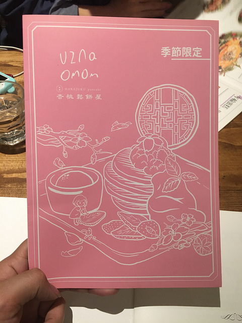 台北 東區 杏桃鬆餅屋