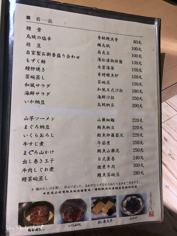 中山 鰻魚飯-濱松屋-日本料理-鰻魚定食-林森北路-條通美食-菜單 @跟著Julie一起走吧