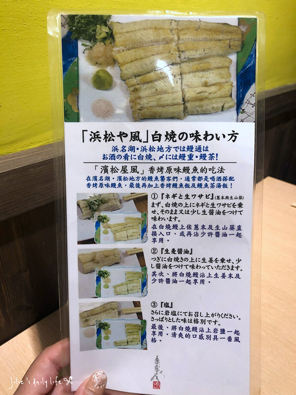 中山 鰻魚飯-濱松屋-日本料理-鰻魚定食-林森北路-條通美食-菜單 @跟著Julie一起走吧