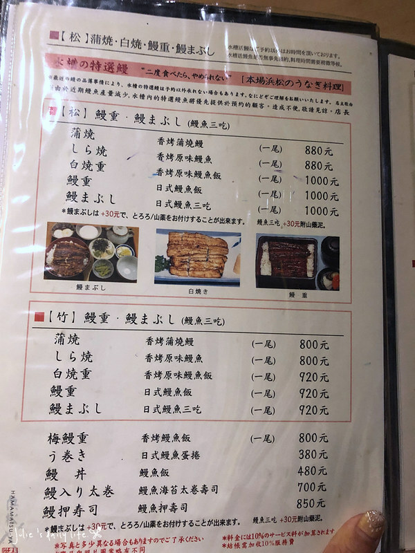 中山 鰻魚飯-濱松屋-日本料理-鰻魚定食-林森北路-條通美食-菜單 @跟著Julie一起走吧