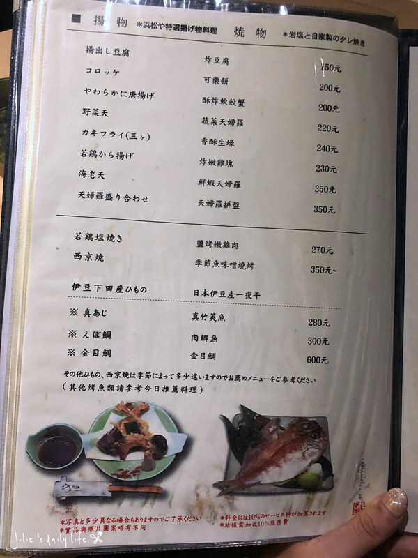 中山 鰻魚飯-濱松屋-日本料理-鰻魚定食-林森北路-條通美食-菜單 @跟著Julie一起走吧
