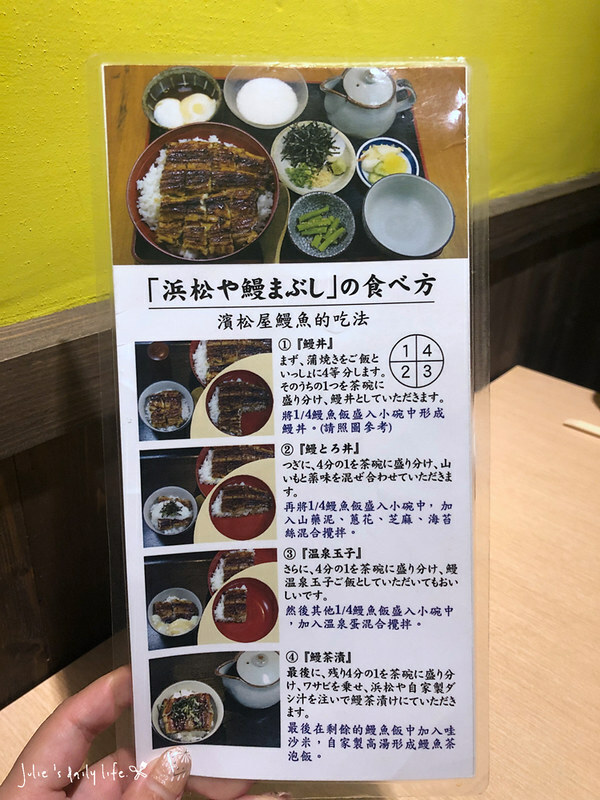 中山 鰻魚飯-濱松屋-日本料理-鰻魚定食-林森北路-條通美食-菜單 @跟著Julie一起走吧