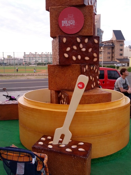 媽宮黑糖糕展示館：[澎湖][美食]2013老爹ㄟ澎湖三天兩夜自由行~媽宮黑糖糕展示館